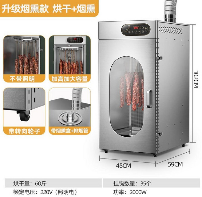픽스텔라 고기 숙성 냉장고 소시지 닭고기 오리 생선 건조기 식품 건조, B  회전식 건조 + 훈연(용량 30kg)