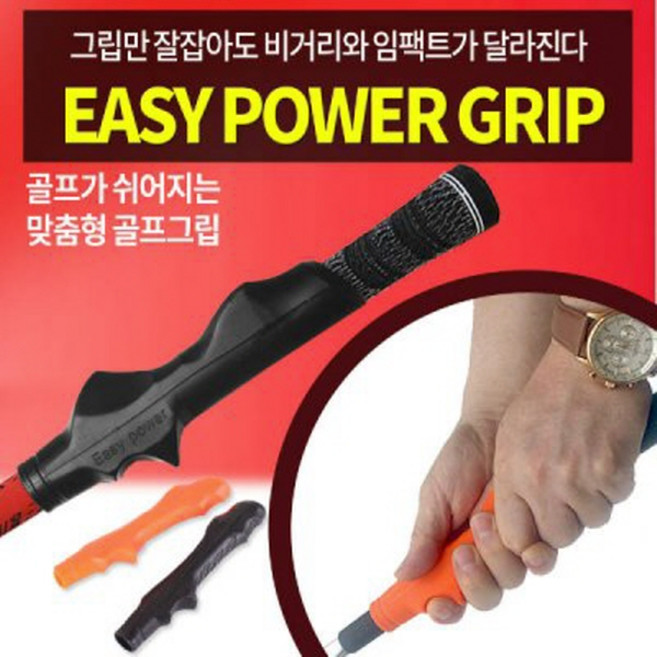 파워그립 이지파워 그립, 블랙