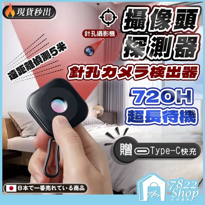 7822 Shop 攝像頭探測器 針孔攝影機偵測器 5米遠距偵測 720小時超長待機 Type-C快充 白色, 1個, 白色【智能防偷拍】