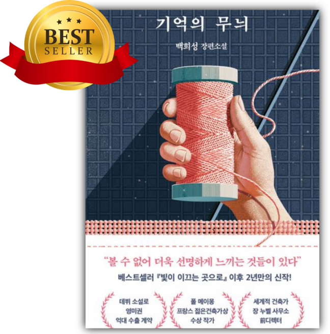 6위 - 기억의 무늬 [쁘띠수첩+책갈피]