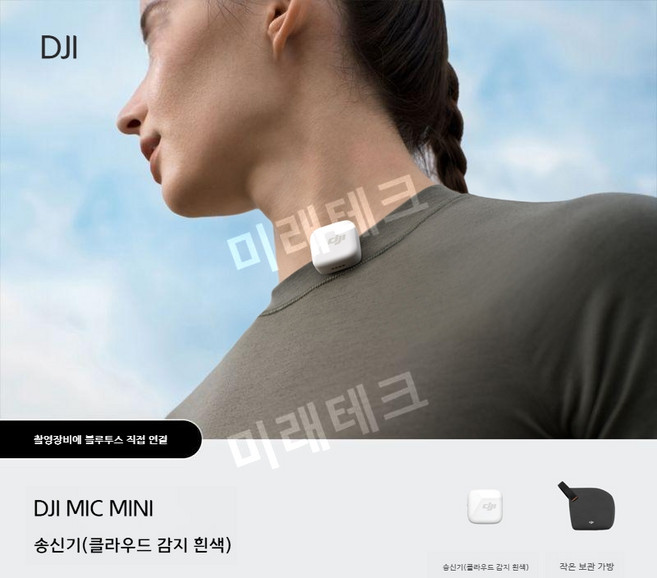 DJI Mic Mini 송신기 미니 무선 소음 감소 칼라 마이크 라이브 vlog 인터뷰 라디오, DJI 마이크 미니 송신기(클라우드 화이트)