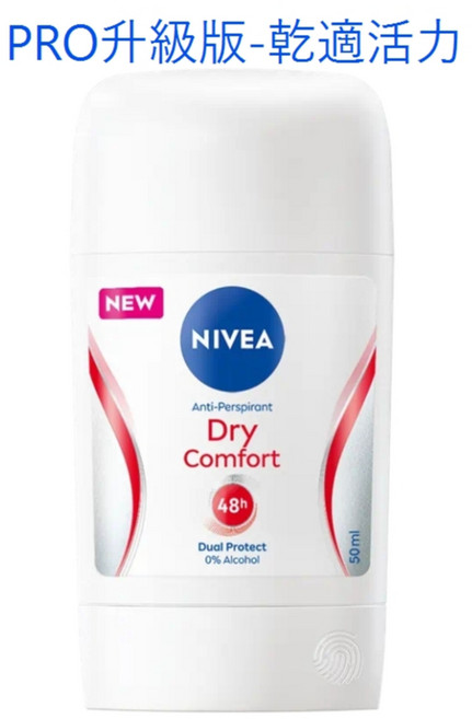 NIVEA 妮維雅 止汗爽身乳膏 (Dry Comfort 乾適活力), 1個, 妮維雅止汗乳膏Pro升級版-乾適活力, 50ml