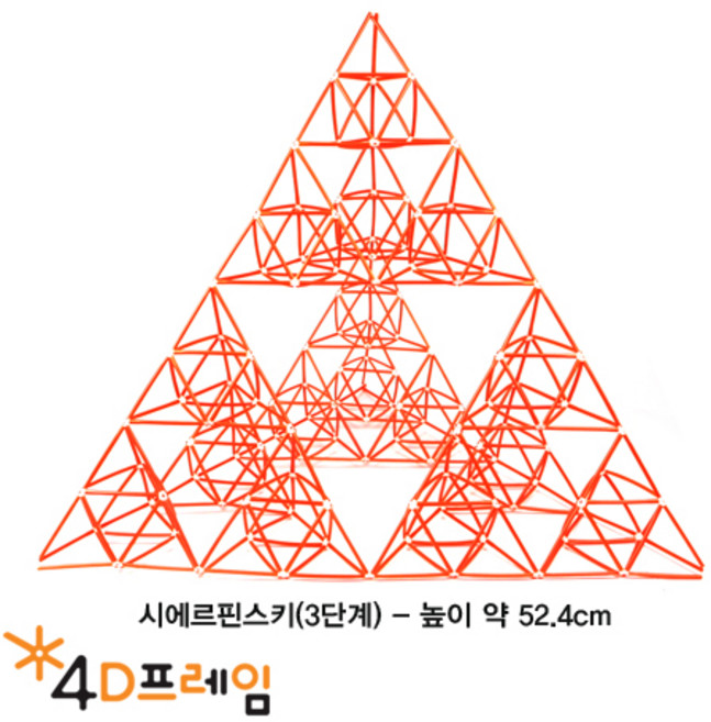 4D프레임 시에르핀스키 피라미드(정삼각 3단계)