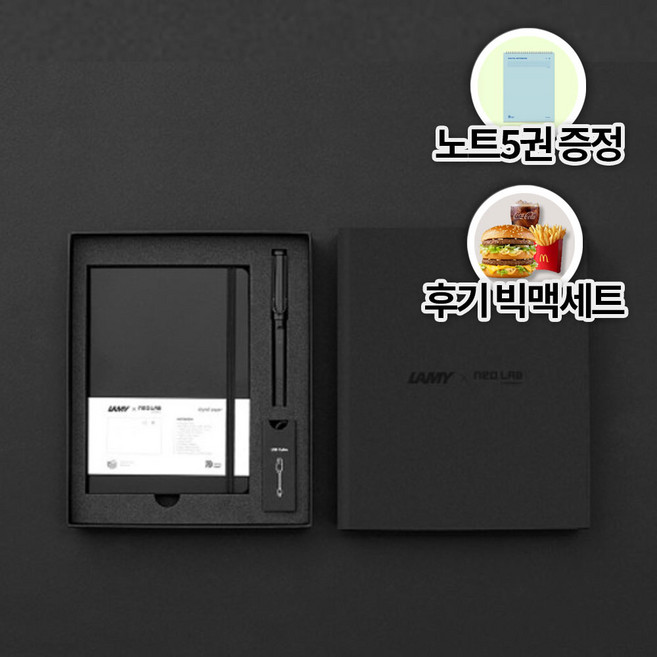 네오스마트펜 라미사파리 올블랙 엔코드 패키지(디지털노트증정+25년플래너)