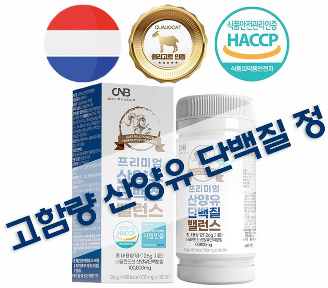 산양유 단백질정 추천 씹어먹는 네덜란드산 산양유 단백질 츄어블 알약 정제 고함량 프로틴 보충제 haccp 식약청인증, 3박스, 700mg
