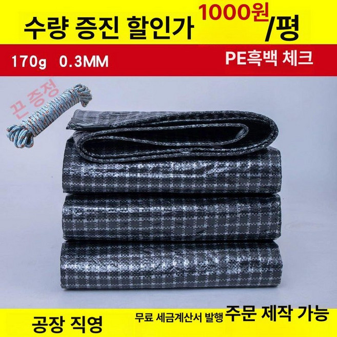 투명 방수 방풍 비닐 커튼 PVC 테라스 야외 두꺼운 지붕 타포린 천막, 1x3m, PE 블랙 앤 화이트 체크