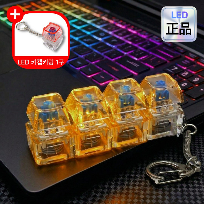 지애랑 스트레스 풀리는 LED 키캡 키링 딸깍이, 4구 비비드 오렌지, 1개