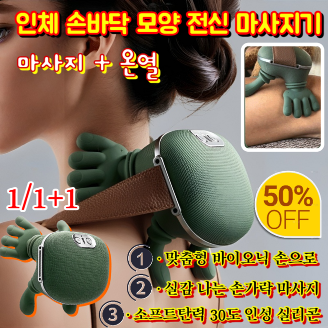 [TK 베스트셀러] 인체 손바닥 모양 전신 마사지기 실감 나는 손가락 마사지 소프트탄력 30도 인성 실리콘 마사지 + 온열, (1세트) [인체 손바닥 모양 전신 마사지기]