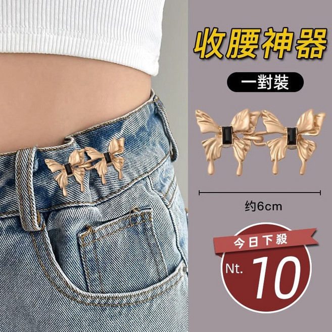 蝴蝶收腰扣, 1個, 收腰扣-四芒星束槍黑色