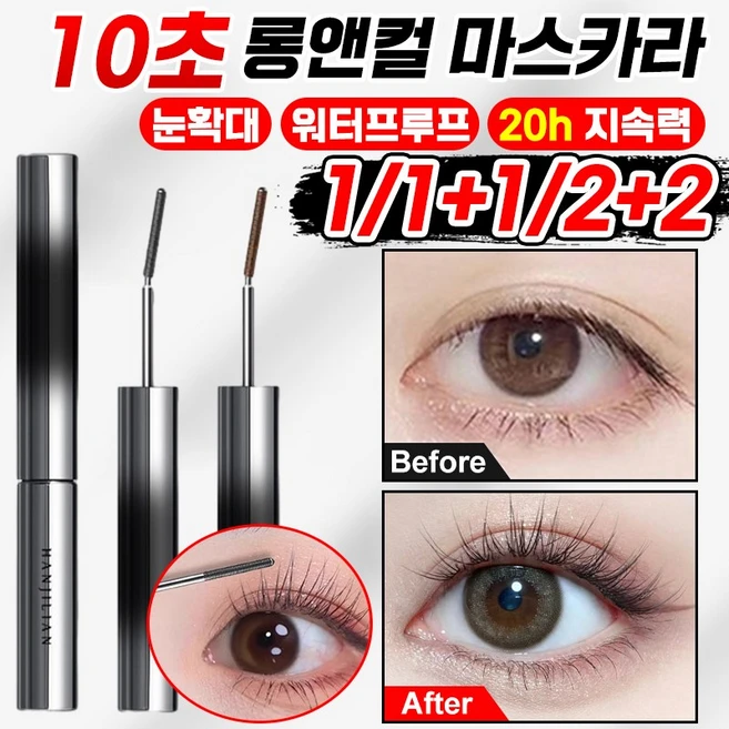 [20h 지속력] 10초 롱앤컬 마스카라 속눈썹 연장 볼륨 워터프루프 마스카라 롱 컬링 롱래쉬 번지지않는 방수 눈확대 마스카라 추천 3D 내추럴 지속 유지 스틸 튜빙, 4개, 브라운 - 쿠팡