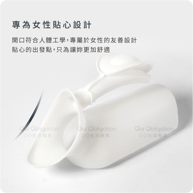 OO生活輔具 女用尿壺 專為女性設計 附蓋刻度 無毒材質 台灣製造 輕巧便攜, 1個, 只有尿壺