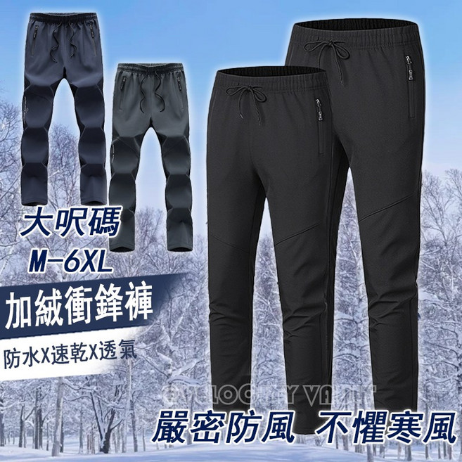 防水衝鋒褲 休閒褲 機能褲 防刮耐磨 運動長褲 登山褲 保暖長褲 工作褲 秋冬加絨加厚衝鋒
