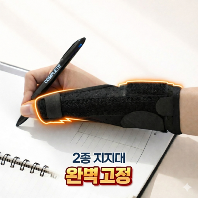 완벽고정 엄지손가락보호대 손목보호대 손목아대 깁스 부목 약국 양손, 1개