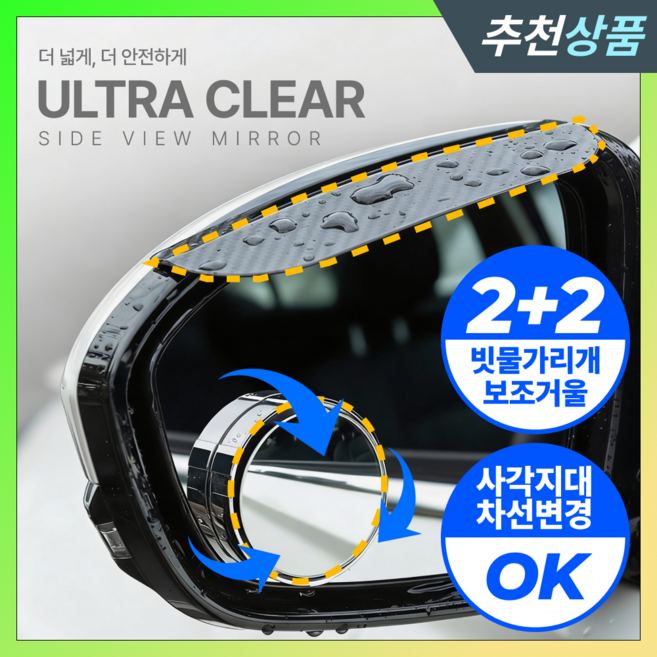 투데이홈즈 1+1 흡착식 사각지대 차량용 사이드미러 보조거울 주차 차선변경, 1세트, 모든 차종
