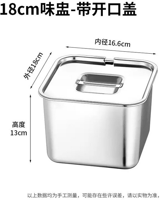 12cm 不鏽鋼方型調料盒 帶開口蓋, 1個, 18CM[帶開口蓋子]