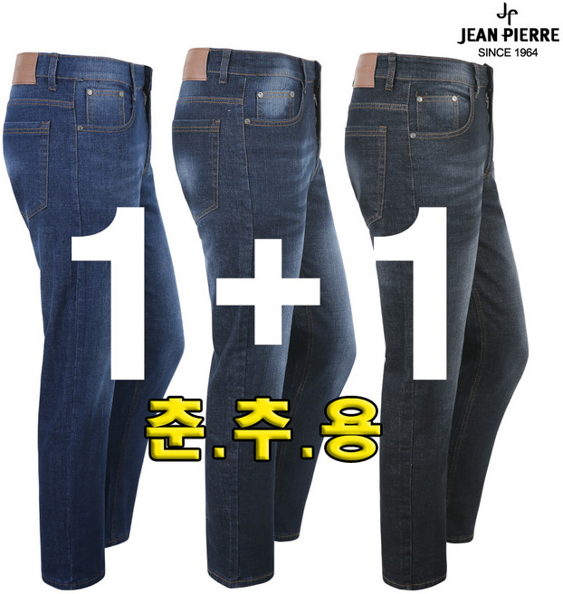 [쟌피엘] 1+1 2장세트 백화점용 남자 스판 청바지 일자청바지 중청 진청 블랙청 데님팬츠