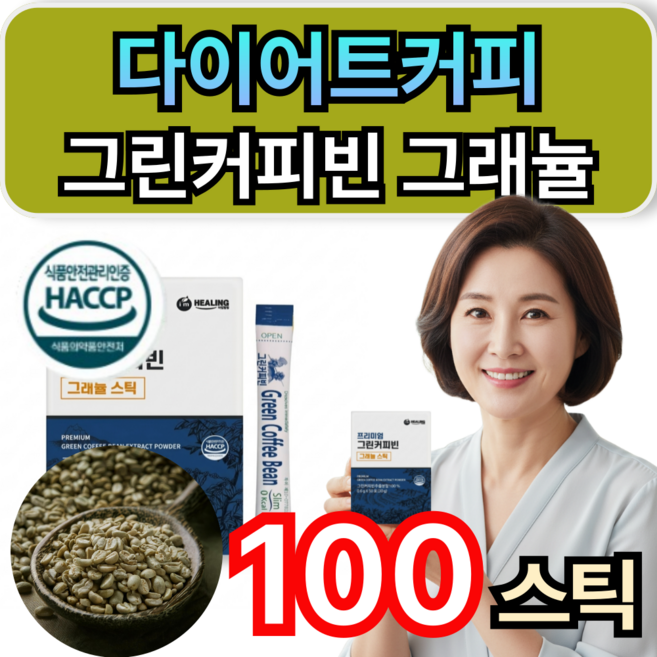 그린커피빈 다이어트커피 그래뉼 스틱 클로로겐산 휘게라이프, 2개, 50회분