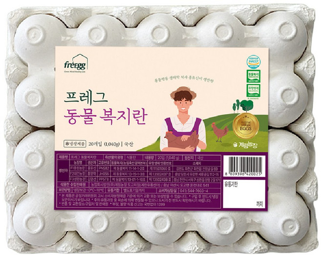 [프레그] 에어캡포장 산지직송 동물생태학 석사 홍유신이 생산한 동물복지 유정란, 1세트, 20구