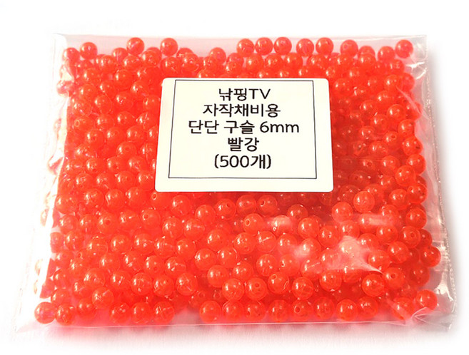 [낚핑TV] 자작채비 단단구슬6mm 빨강500개-도다리 원투낚시채비용, 1세트