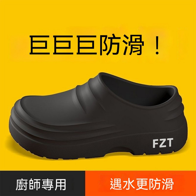 FZT 廚師工作鞋 防滑 防水透氣 防臭 耐油耐磨