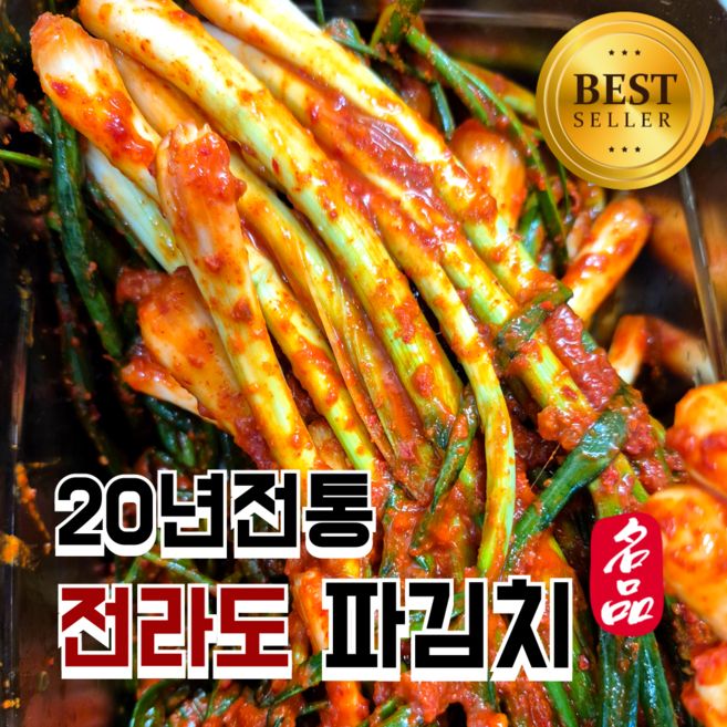 [당일제조] 국내산 100% 20년 전통 전라도 파김치, 1kg, 1개