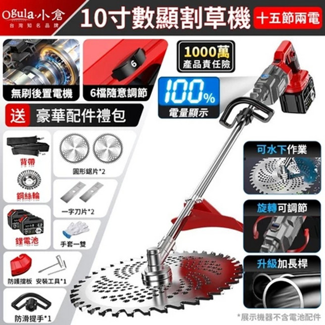 【Ogula小倉】割草機 10寸無刷割草機 電動除草機 六檔調速 帶電量顯示 旋轉機頭 大功率4580W割草機（ 十五節兩電一充）, 1個
