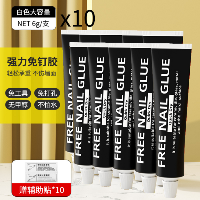 強力免釘膠 牆面瓷磚玻璃金屬專用 免打孔 速乾, 【6克】免釘膠10支+輔助貼