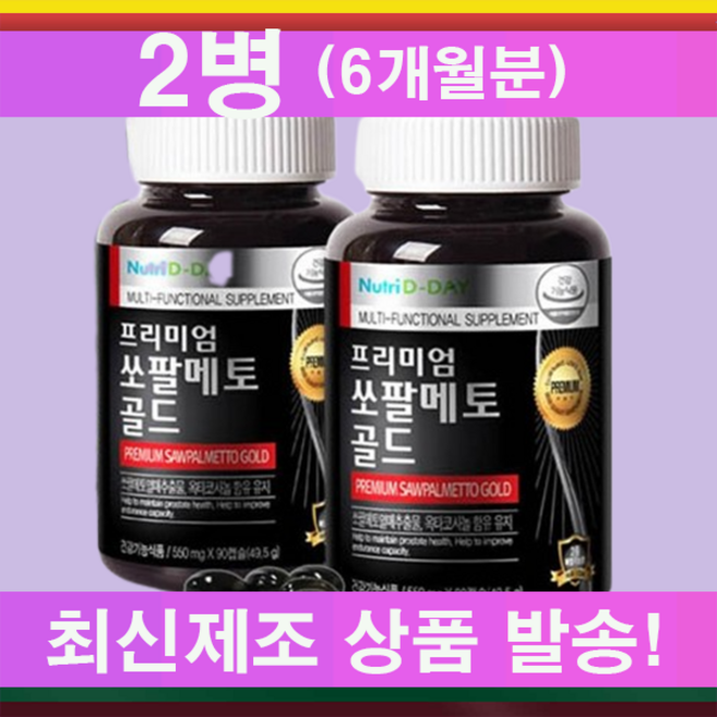 (1+1 빅이벤트) 신*하*균의 쏘*팔*메*토 옥타코사놀 90캡슐 x 2통 (총6개월분) 식약처 권장량충족 전립선 + 지구력, 1개, 180정