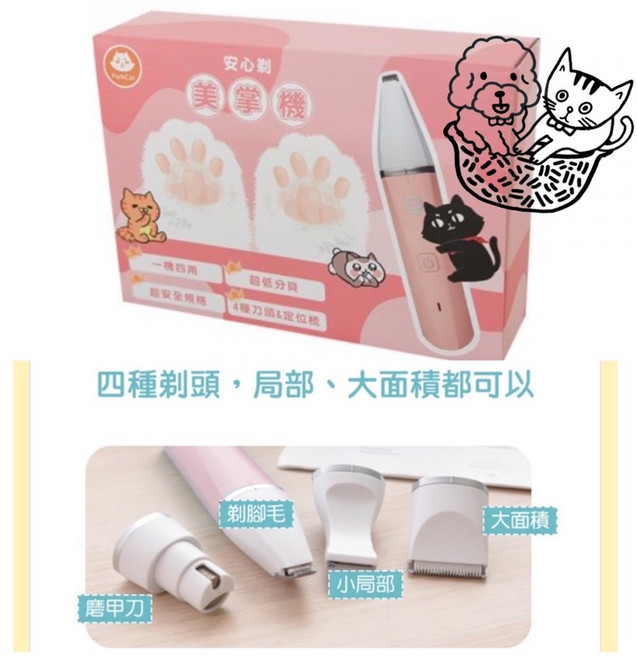 ParkCat 安心美掌機 四合一寵物剃毛器 (犬貓通用) - 寵物電剪, 1個