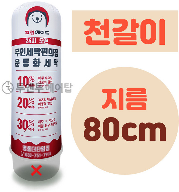 에어간판 기본형 천갈이 지름 80cm 풍선간판 에어탑, 3m