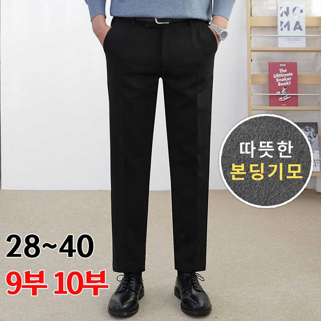 로코비전 남자 고급 기모 슬랙스 겨울 본딩 정장 바지 9부 10부 빅사이즈 링클프리 스판 팬츠