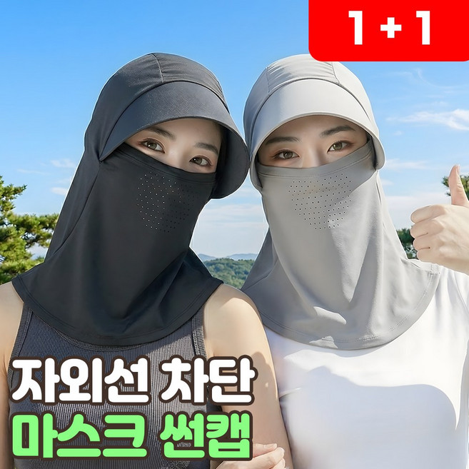 로니베이 자외선차단 마스크 썬캡 골프 얼굴 등산 햇빛가리개 모자, 2개, 로니블랙+로니그레이