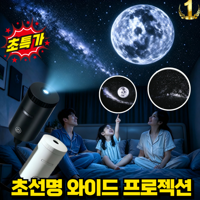 [초고화질]창의적인 별빛 프로젝션 테이블램프 360도 자유 회전 우주 오로라 무드등 USB 조명 수면등, 화이트*1개