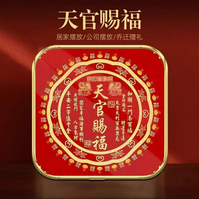 天官賜福擺件 桌面擺臺, 天官賜福擺件美好寓意 招財納福,新款加厚天官賜福擺臺15*15