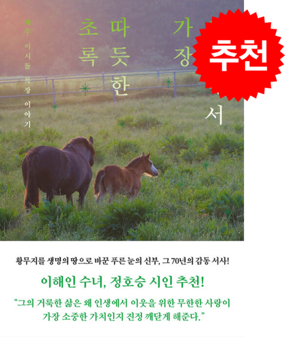 세상에서 가장 따듯한 초록 + 쁘띠수첩 증정, 남해의봄날, 김태훈