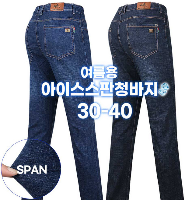 슈퍼맨아웃도어 남성 여름_NEW패션스판청바지A 데님 청팬츠 중년청바지 바지 스판 하의 팬츠