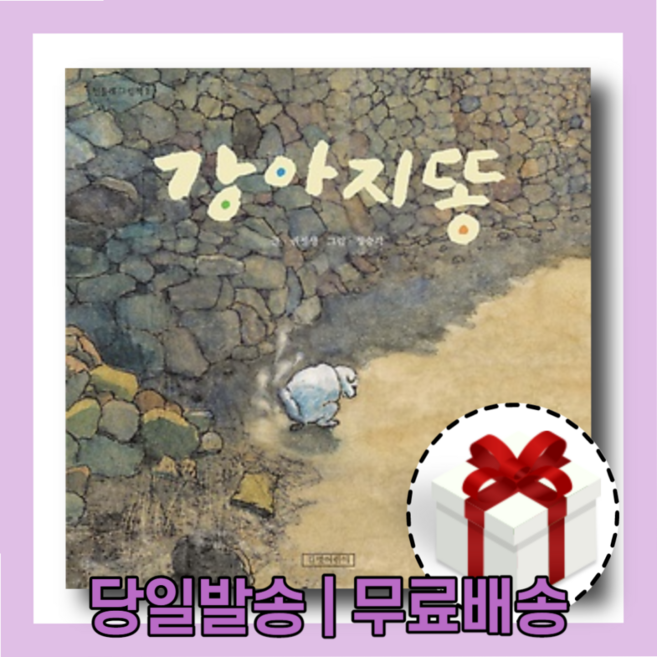 강아지 똥 (에어캡배송)