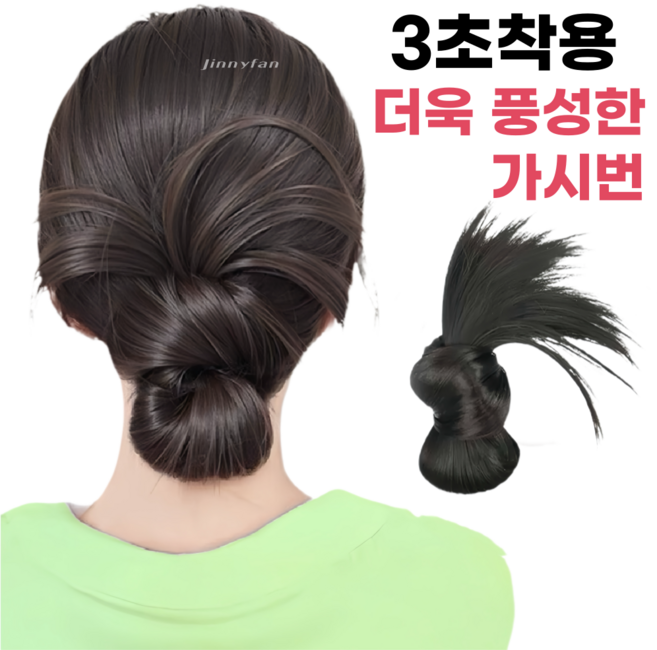 지니판 풍성한 가시번 로우번 똥머리 집게형 올림머리 가발, 1개, 진한블랙