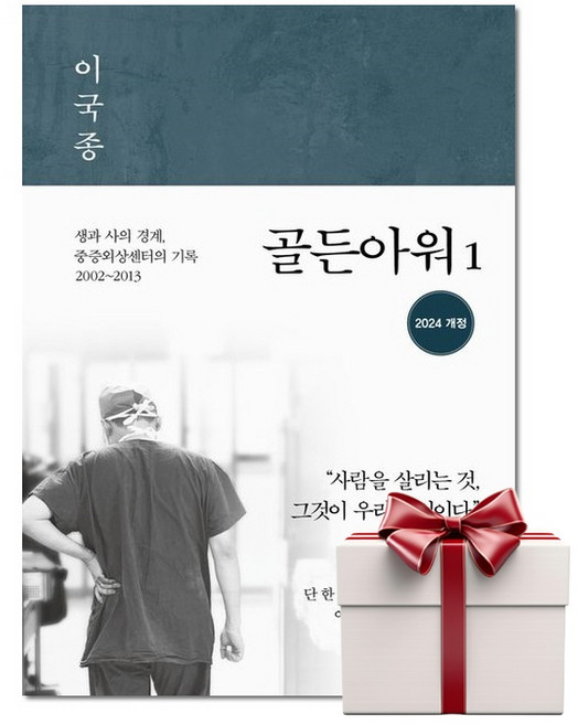 골든아워 1 (랜덤사은품증정), 단품, 단품