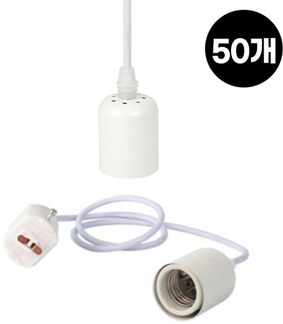 자유봉 레일기구 레일 펜던트 타입 50개 1박스 E26 소켓 레일조명 등기구, 화이트