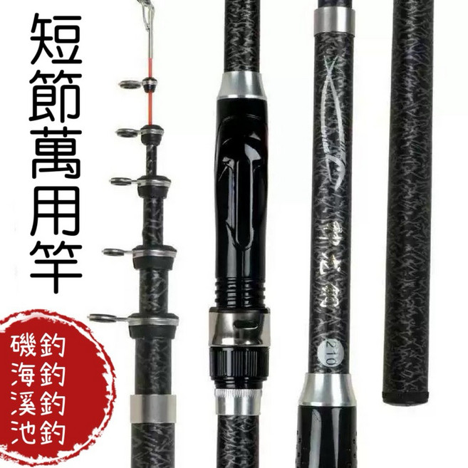 神龍 磯釣竿 卡夢竿 偷跑竿 振出竿 海釣竿 池釣竿 溪釣竿 伸縮竿 小繼竿 釣魚竿 路亞竿 迷你釣竿, 6尺 180cm