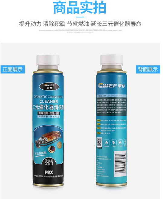 車僕三元催化器清洗劑 300ml 免拆 改善尾氣噴油嘴內部除積碳, 1個, 標配1罐