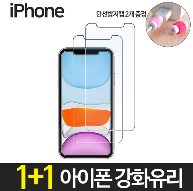 스톤프로텍트 아이폰 전기종 전면 크리스탈 강화유리 보호필름 2매 + 단선방지캡 증정, 1세트