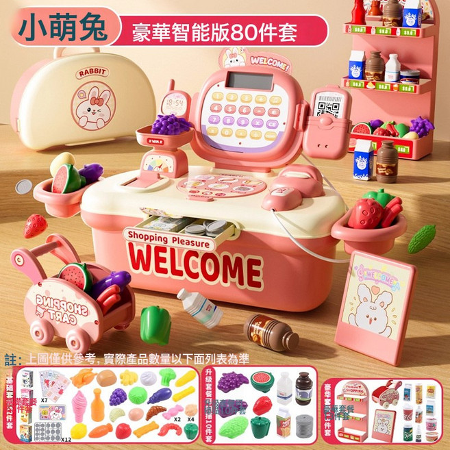模擬超市購物兒童收銀機仿真益智女寶寶過家家玩具3至8歲生日禮物, 1個, 超市收銀豪華智能版【80件套】】粉兔:常規款