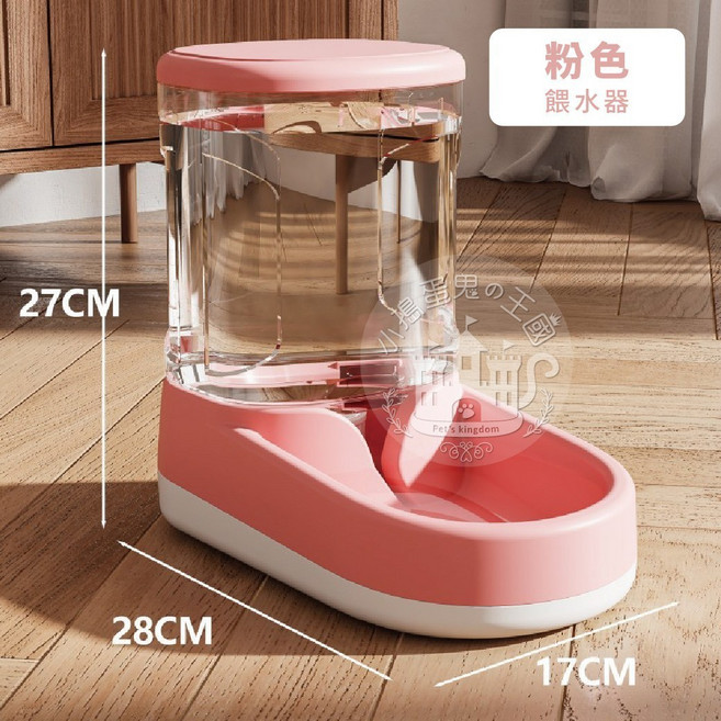 小搗蛋鬼的王國 寵物自動餵食餵水器 3.8L 自動補給 寵物餵食器 寵物飲水器, WATER粉 二代 (超取限2), 1個
