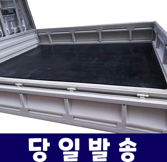 트럭 적재함 고무판 깔판 미끄럼방지 충격방지 맞춤제작, 1개, 포터2