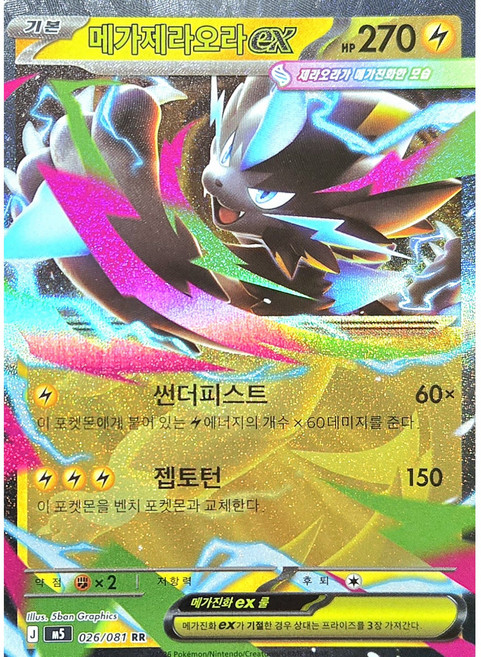 2위 - (당일발송)포켓몬카드 메가제라오라 ex RR 026/081 어비스아이 + 탑로더1ea 상태S급, 1개, 단일