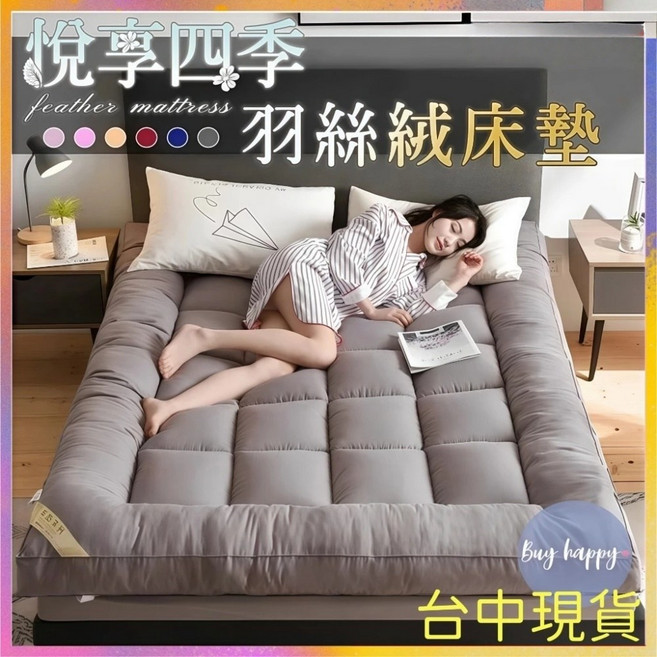 羽絲絨床墊 雙人床 白色, 灰色