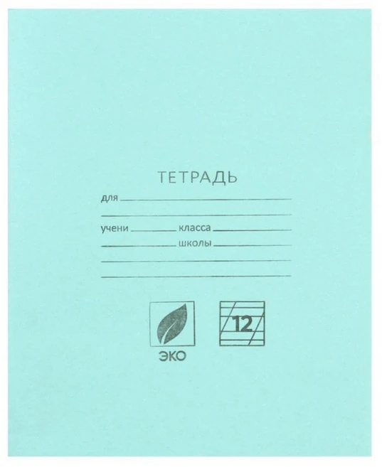 Tetradi v lineiku 라인 노트, 10권, Tetradi v lineyku 12 listov - 쿠팡