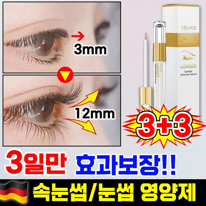 1/1+1 단백질 속눈썹 영양제 블랙 아이래쉬 세럼 강화제 속눈썹 틴팅 케어 케라틴 세럼 눈썹 연장 에센스, 6개, 2.9ml